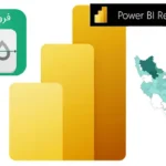 فارسی‌ و بومی‌سازی پاور بی‌آی